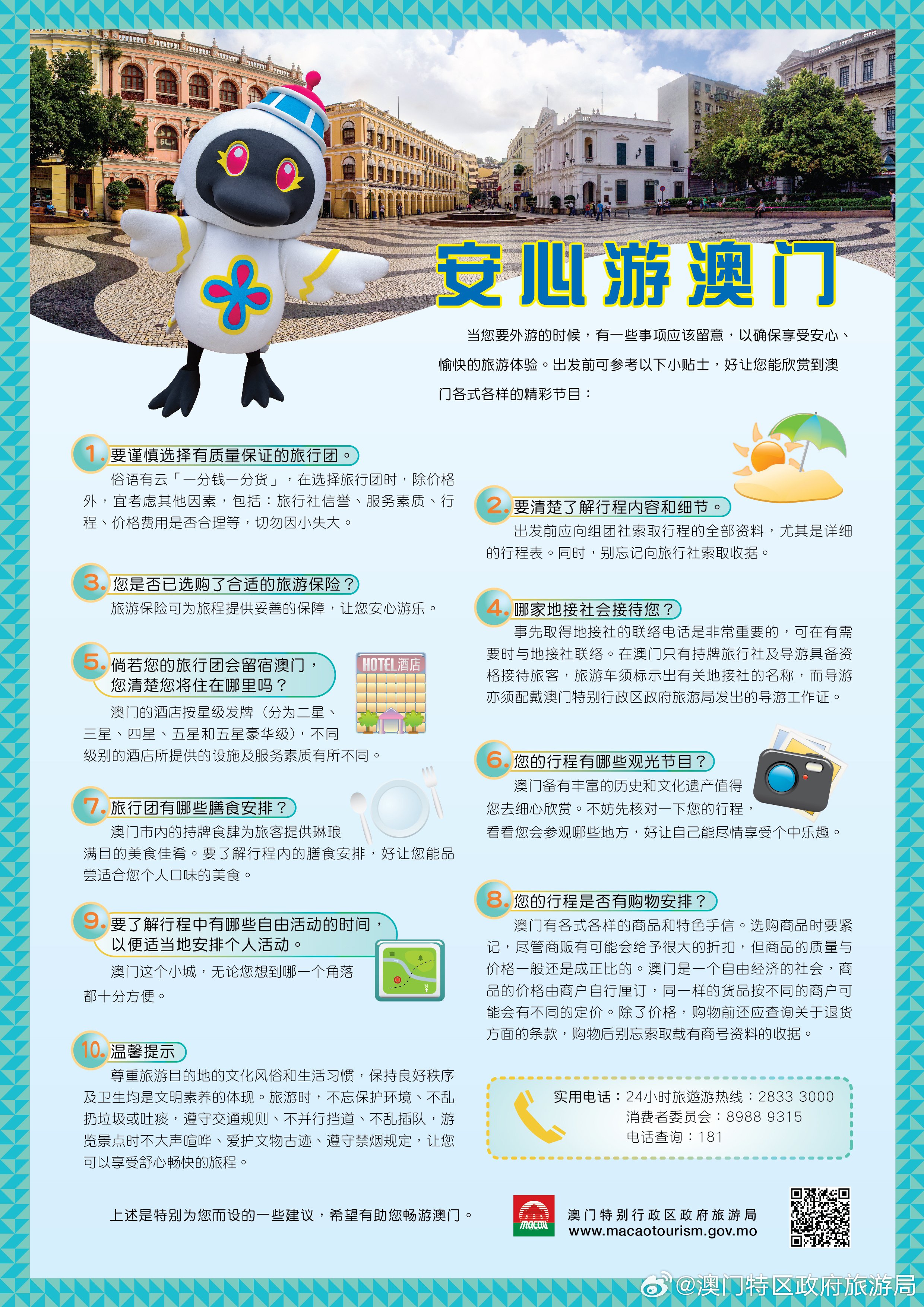 2025新奥精准正版澳门码与澳门管家婆100%精准准确,的警惕虚假宣传-全面释义、解释与落实