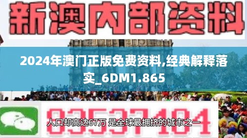 全民22025新澳精准正版免費資料,全面释义、解释与落实与警惕虚假宣传